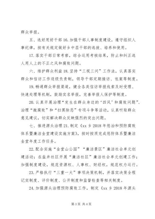 乡镇委员会领导班子某年度全面从严治党主体责任清单.docx
