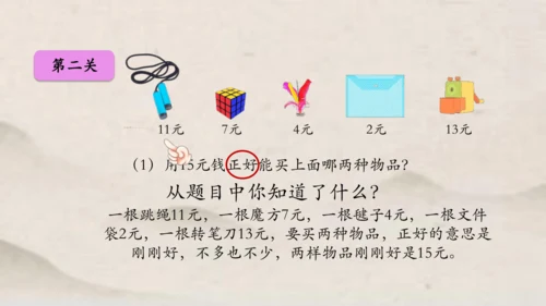 人教版一年级下册数学第五单元 整理与复习1 课件(共17张PPT)