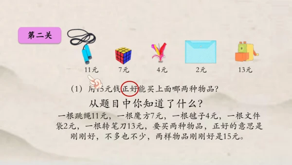 人教版一年级下册数学第五单元 整理与复习1 课件(共17张PPT)