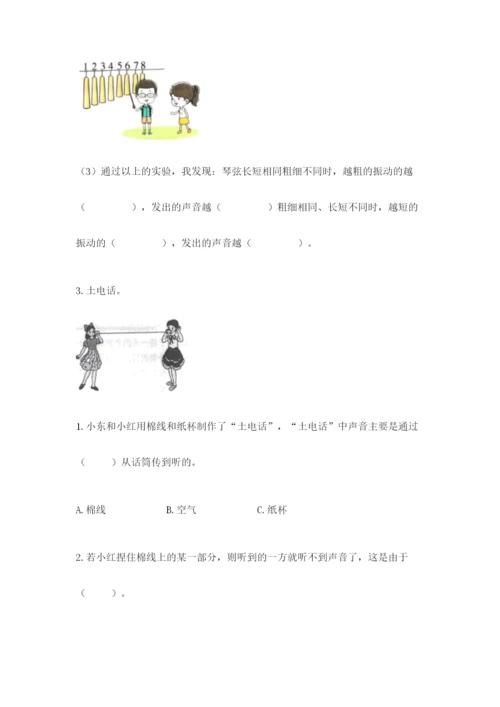 教科版科学四年级上册第一单元《声音》测试卷（含答案）word版.docx