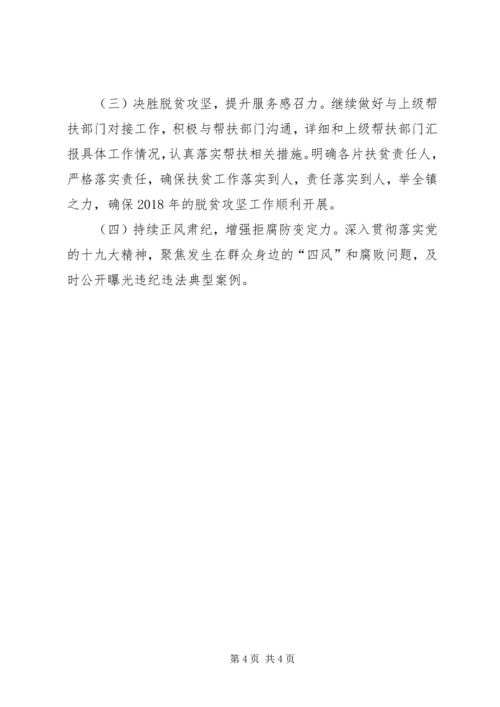 乡镇某年度党建工作总结及下步工作打算.docx