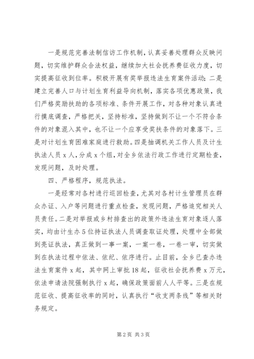 乡镇计划生育法制工作总结.docx