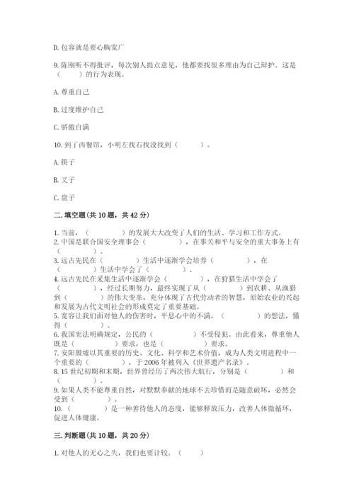 部编版道德与法治六年级下册期末测试卷附完整答案【易错题】.docx