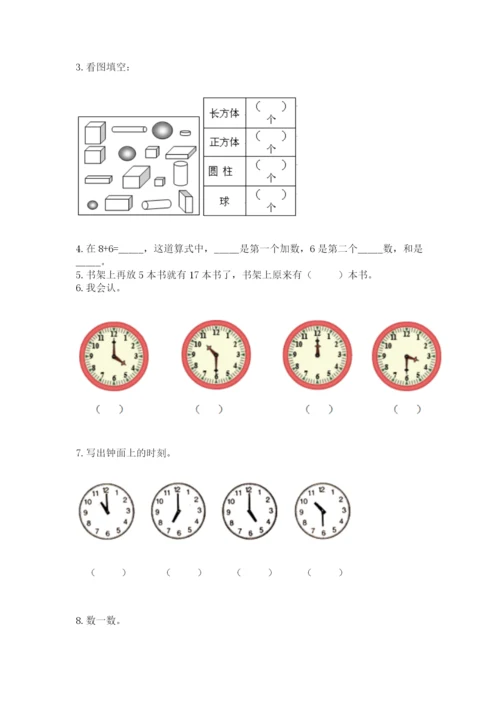 小学数学一年级上册期末测试卷含完整答案【全国通用】.docx