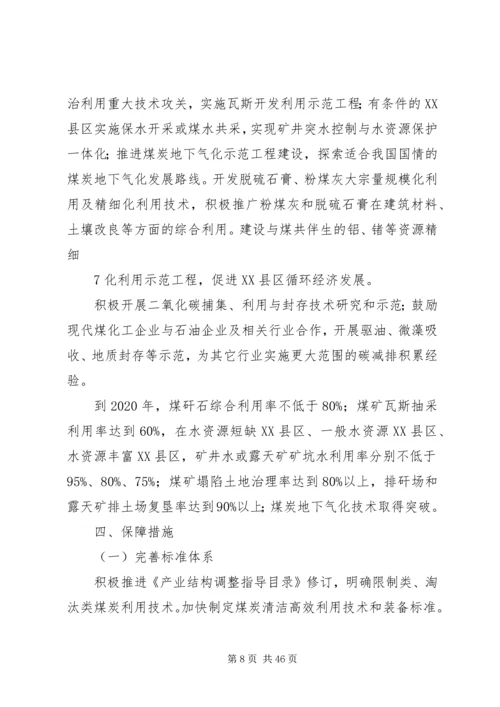 煤炭清洁高效利用行动计划国家能源局.docx