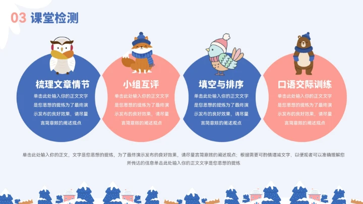 蓝色大气卡通冬季小动物教育教学通用模板