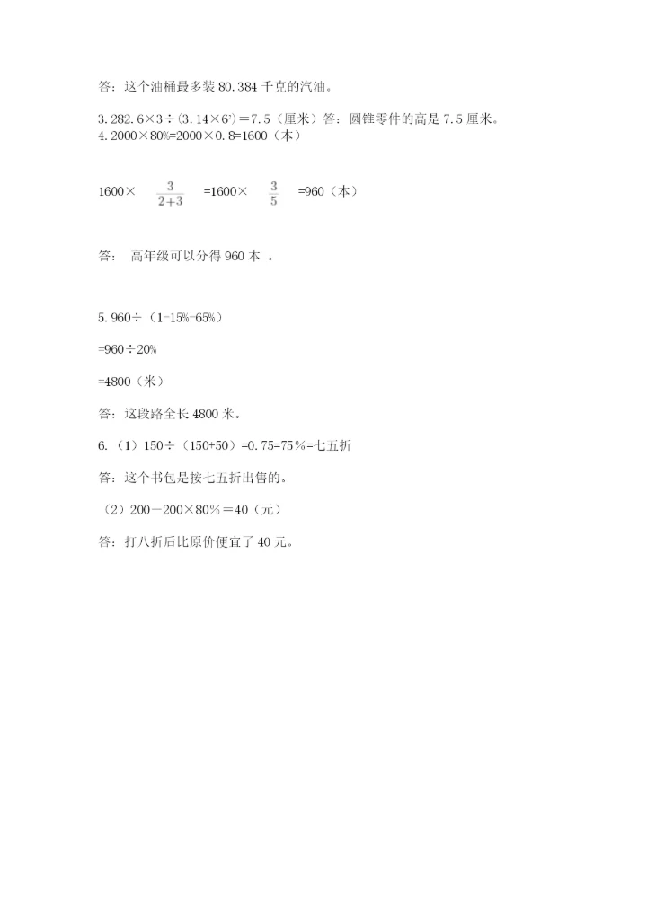 小学六年级下册数学期末卷及参考答案【综合题】.docx