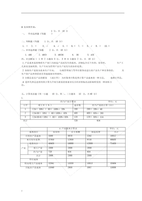 成本会计学试卷