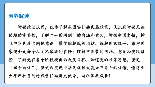 【学霸提优】第四单元《和谐与梦想》单元重难点梳理 复习课件(共45张PPT)
