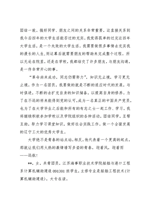 三好学生事迹材料范文(共8页)