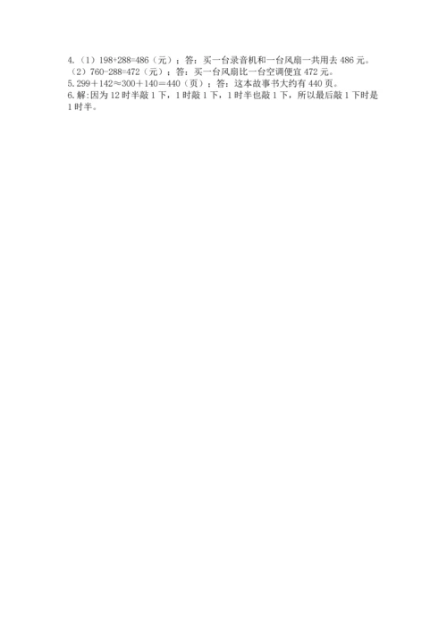 人教版三年级上册数学期中测试卷附答案【巩固】.docx