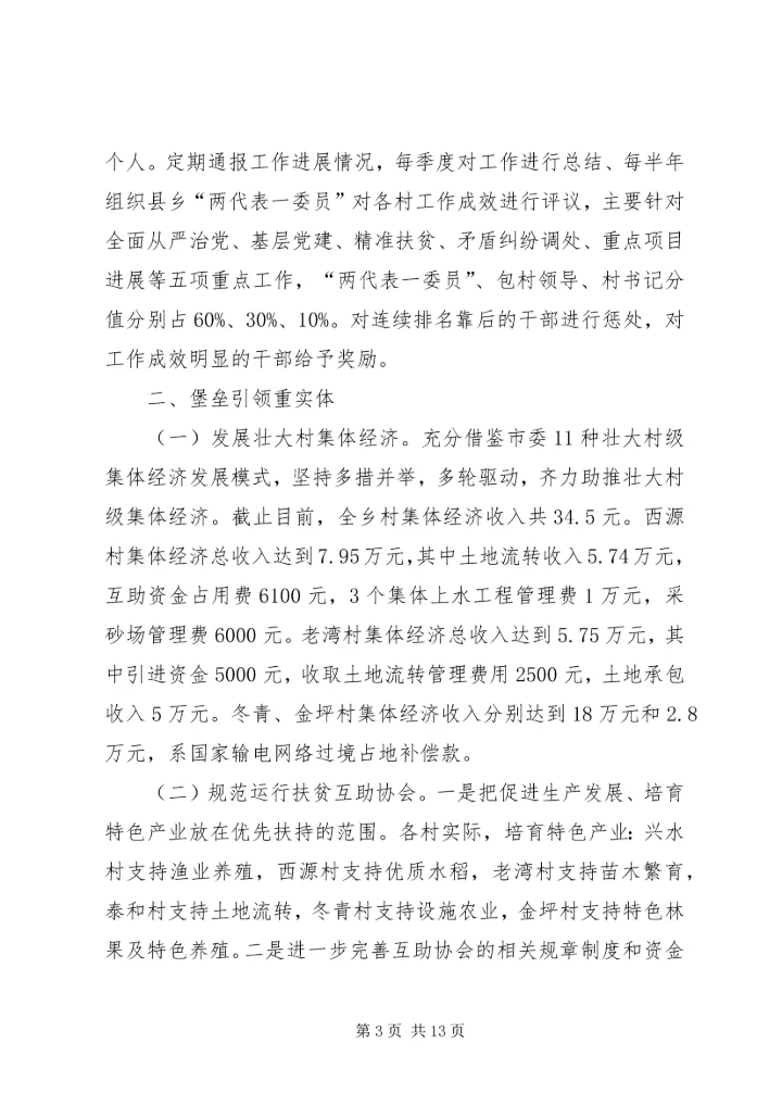 党建引领奔小康六大行动经验材料.docx