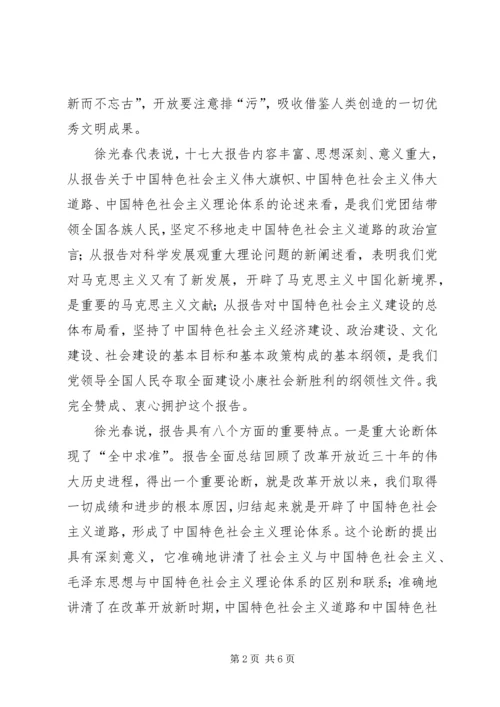 徐光春：八大特点概括十七大报告.docx