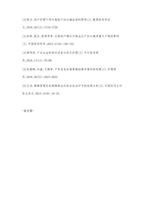 妊娠期高血压自然分娩的助产护理要点分析.docx