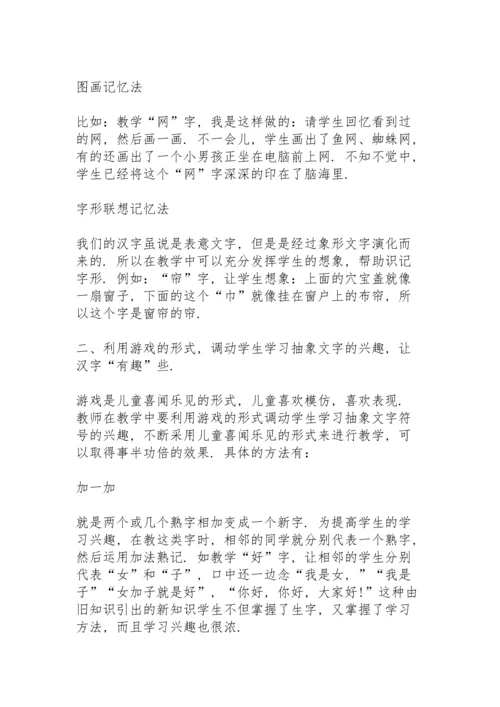 识字教学工作总结模板5篇.docx