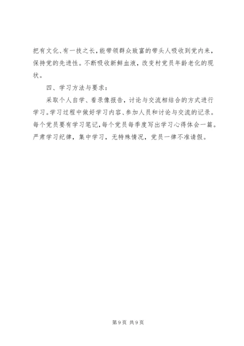 党支部政治学习计划3篇.docx