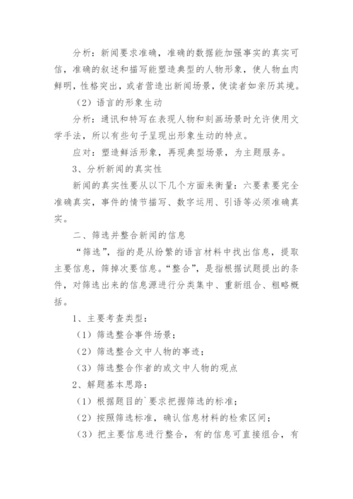 初中新闻阅读题答题技巧.docx