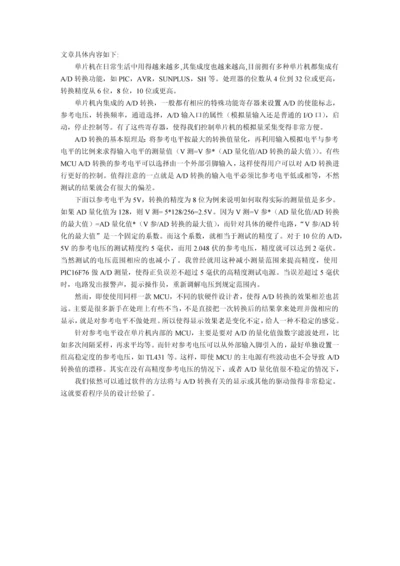 单片机AD转换的处理方法.docx