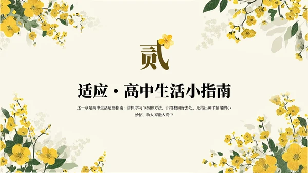 黄色简约开学季迎新晚会通用PPT模板