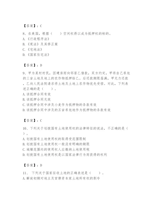 土地登记代理人之土地权利理论与方法题库附答案【培优】.docx