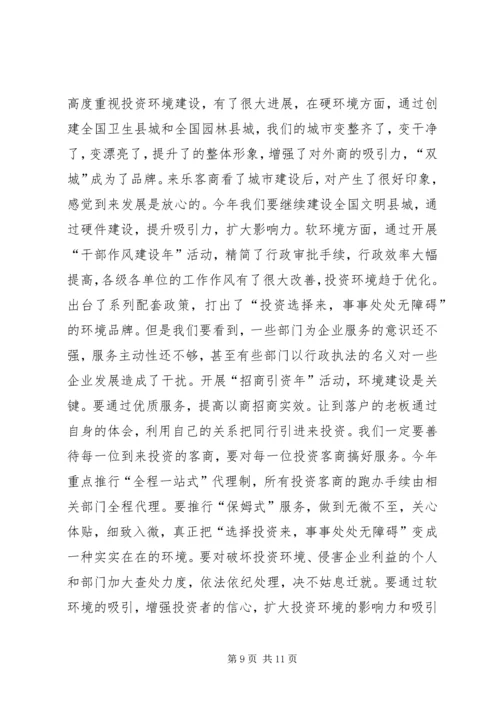 县招商引资动员会县长发言稿.docx