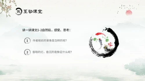 水墨中国风六年级语文课件好的故事课件分析讲解PPT