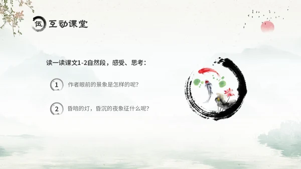 水墨中国风六年级语文课件好的故事课件分析讲解PPT