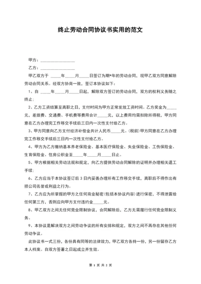 终止劳动合同协议书实用的范文.docx