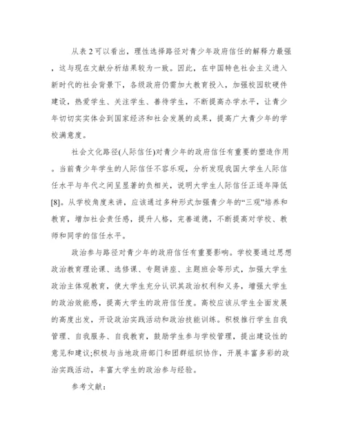 以政府绩效与公众信任为主题的小论文1200字优秀整理.docx