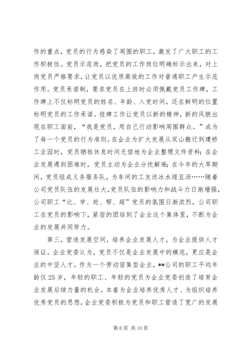 全力推进党建设报告.docx