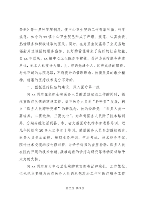 优秀科技工作者事迹：执著的追求，无私的奉献 (2).docx