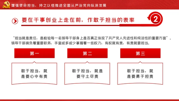 坚全面从严治党践行使命担当党建党课ppt模板