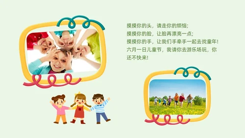 可爱卡通绿色橙色简笔画手绘实拍风六一儿童节相册PPT模板