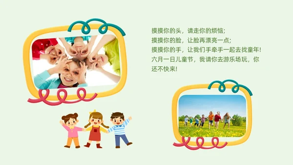 可爱卡通绿色橙色简笔画手绘实拍风六一儿童节相册PPT模板