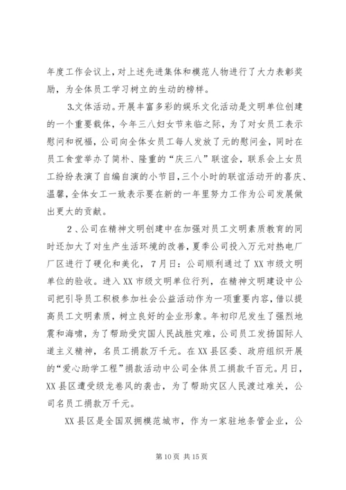 电力企业年终党建总结及明年安排.docx