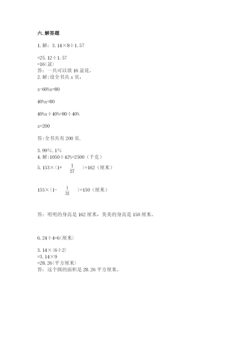 2022人教版六年级上册数学期末测试卷及参考答案（满分必刷）.docx