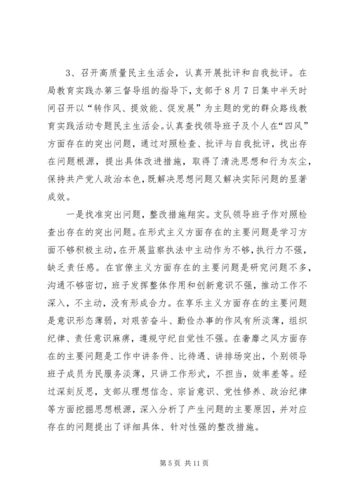 市政管理监察支队党的群众路线工作报告.docx