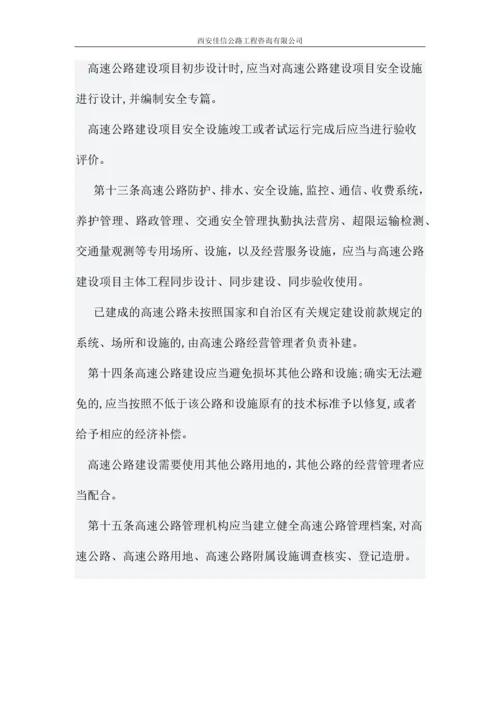 广西壮族自治区高速公路管理办法(佳信咨询).docx