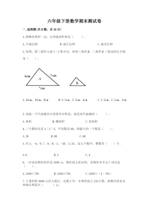 六年级下册数学期末测试卷精品（能力提升）.docx