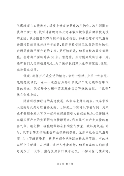 学习低碳经济心得体会 (2).docx