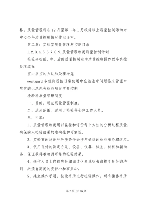 年度实验室质量控制计划_1.docx