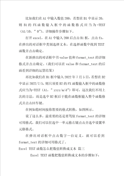 Excel中text函数的使用方法优秀3篇