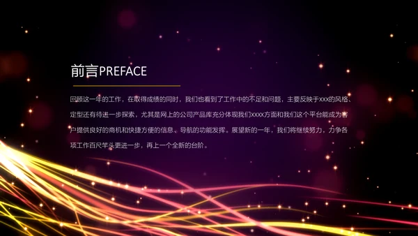 流光溢彩商业计划书通用PPT模板