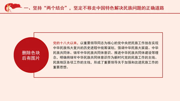 坚定不移走中国特色解决民族问题的正确道路专题党课PPT