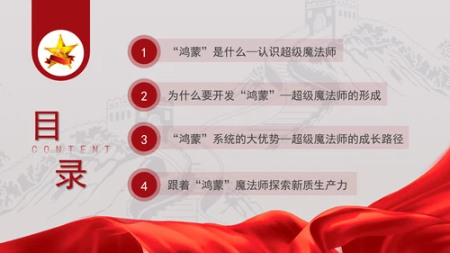 少先队员学习二十届三中全会精神鸿蒙魔法师向新勇前行主题班会PPT