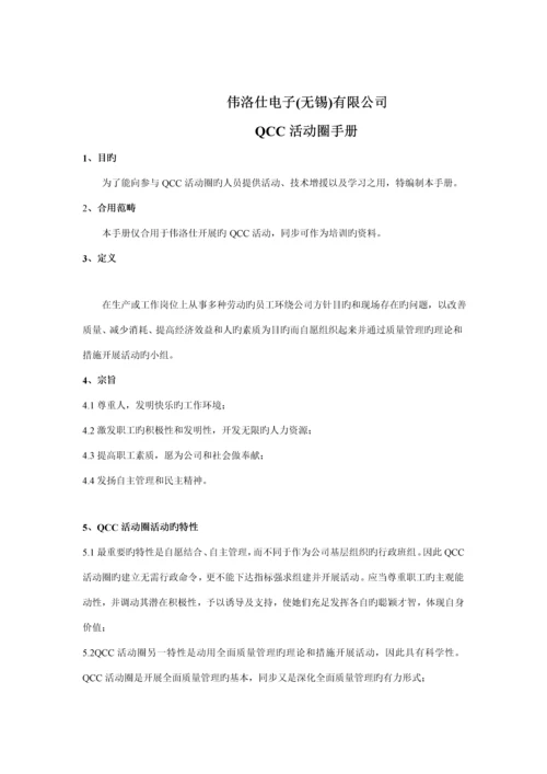 电子企业QCC品管圈标准手册.docx