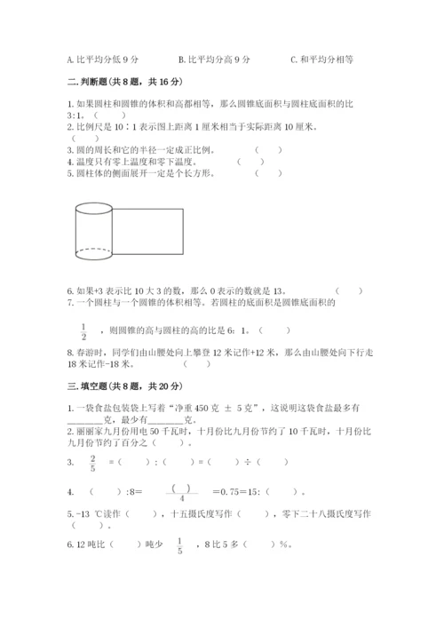 六年级下册数学期末测试卷附完整答案【名校卷】.docx