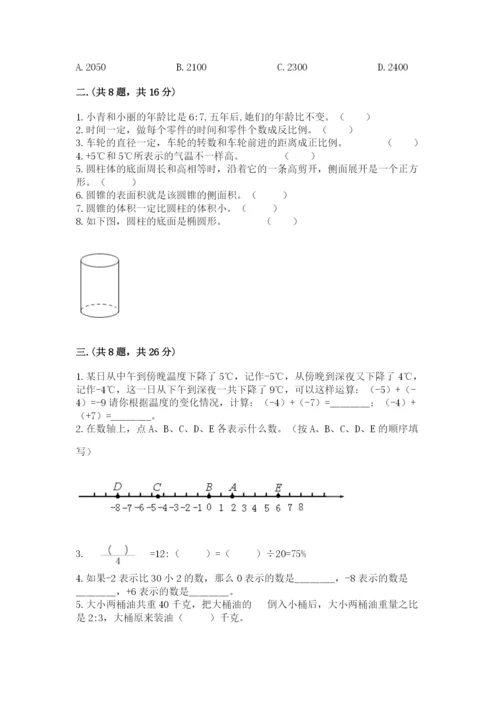 最新人教版小升初数学模拟试卷附参考答案（典型题）.docx