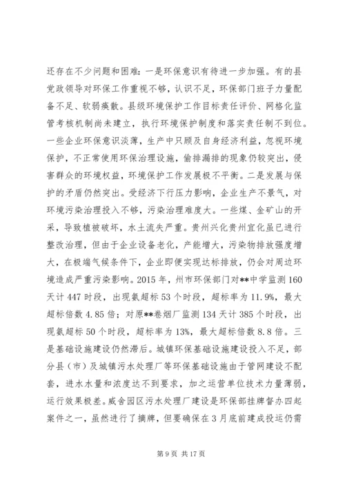 环保局十二五总结及十三五计划.docx