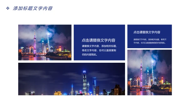 上海印象上海旅游文化魅力东方PPT模板